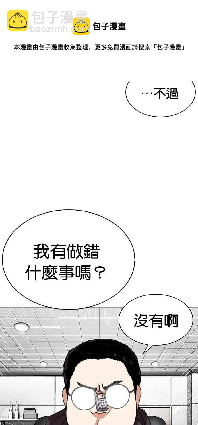 🍕看脸时代 [第288话] 一姟会 [4家子公司] [02] 第19页
