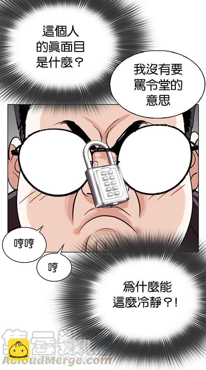 🍕看脸时代 [第288话] 一姟会 [4家子公司] [02] 第21页