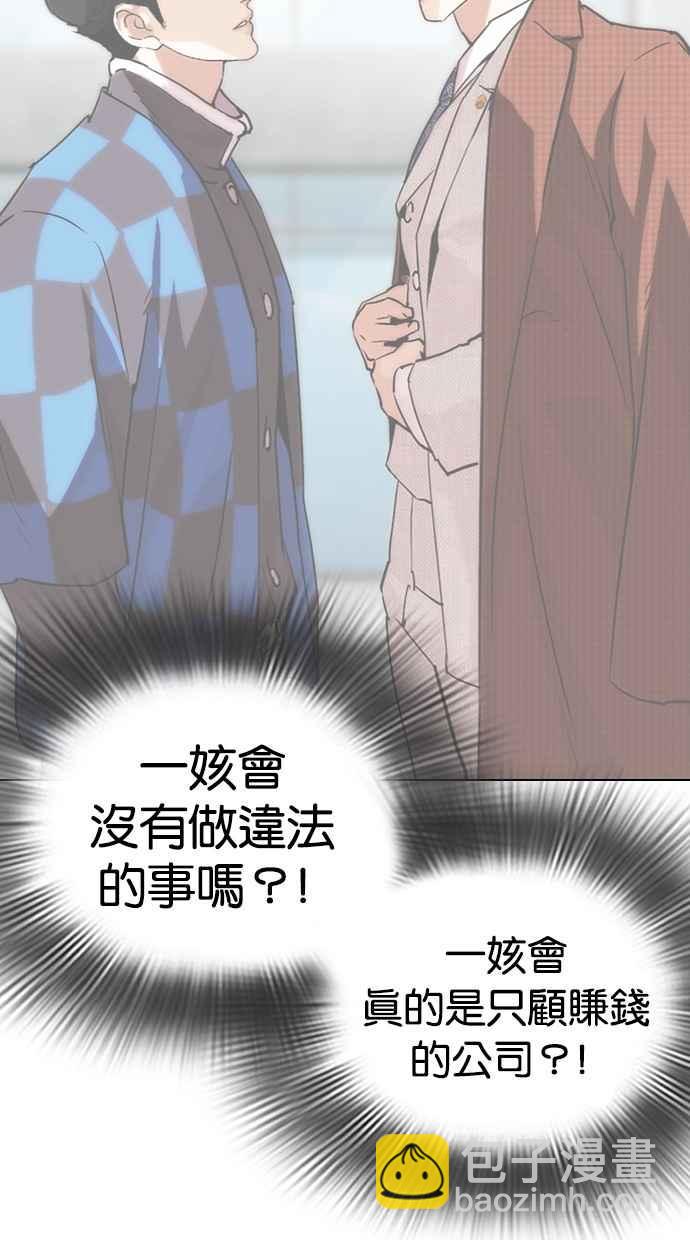 🍕看脸时代 [第288话] 一姟会 [4家子公司] [02] 第23页