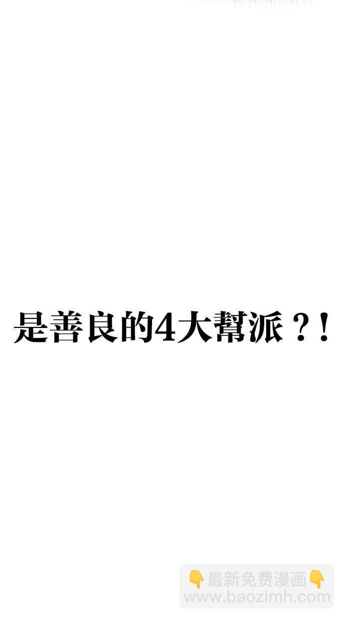 🍕看脸时代 [第288话] 一姟会 [4家子公司] [02] 第24页