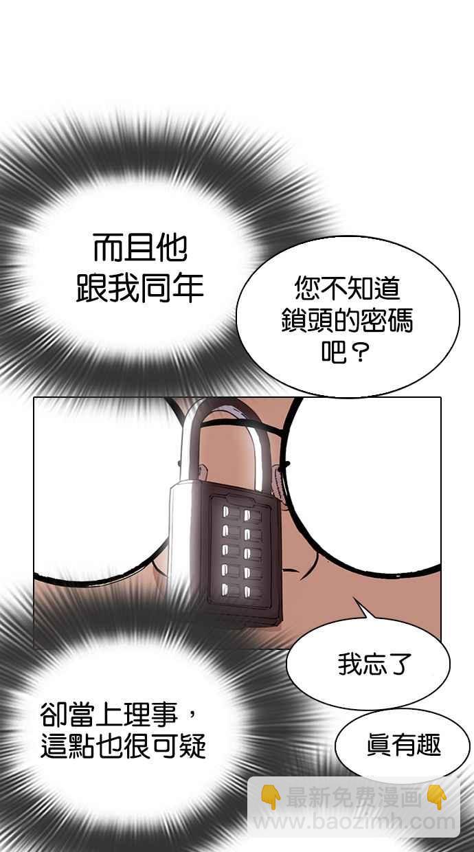🍕看脸时代 [第288话] 一姟会 [4家子公司] [02] 第25页