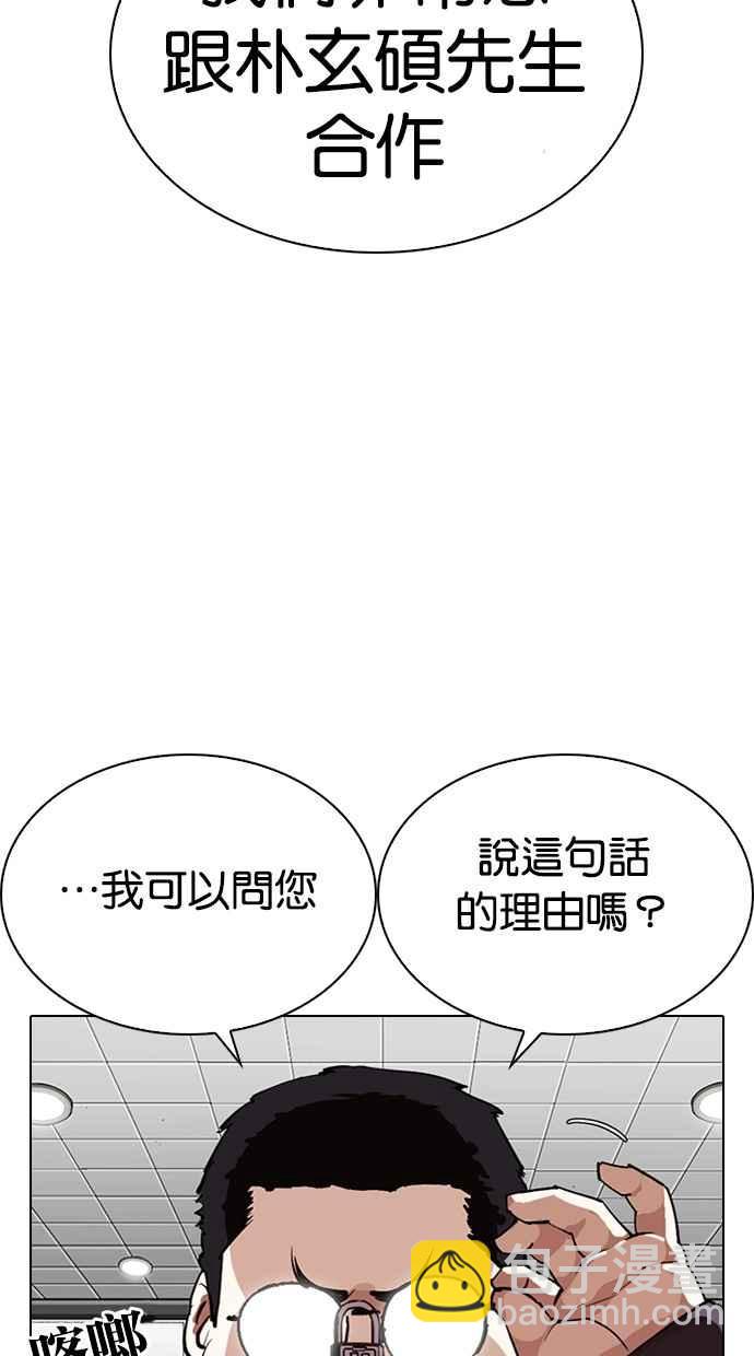 🍕看脸时代 [第288话] 一姟会 [4家子公司] [02] 第28页
