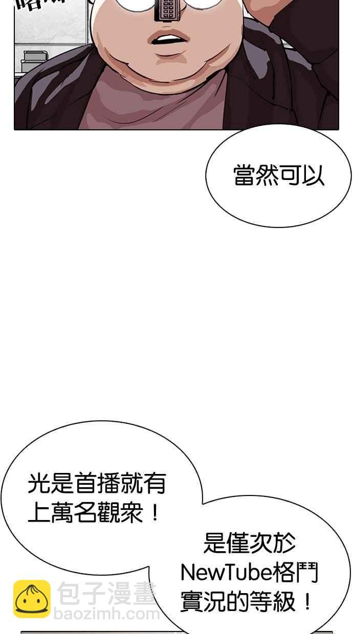 🍕看脸时代 [第288话] 一姟会 [4家子公司] [02] 第29页