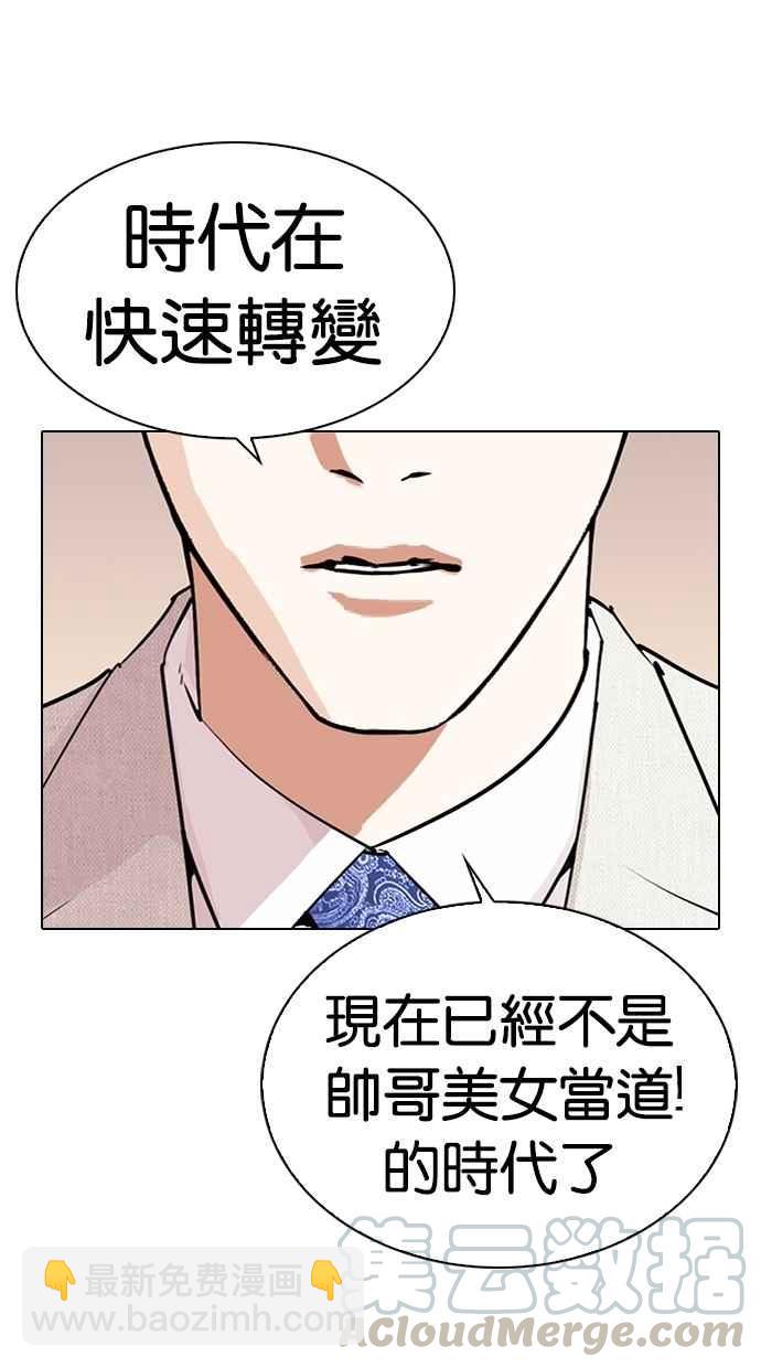 🍕看脸时代 [第288话] 一姟会 [4家子公司] [02] 第31页
