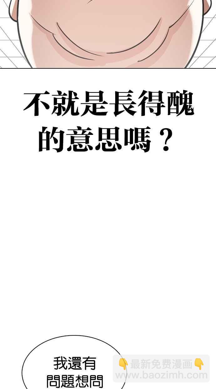 🍕看脸时代 [第288话] 一姟会 [4家子公司] [02] 第34页