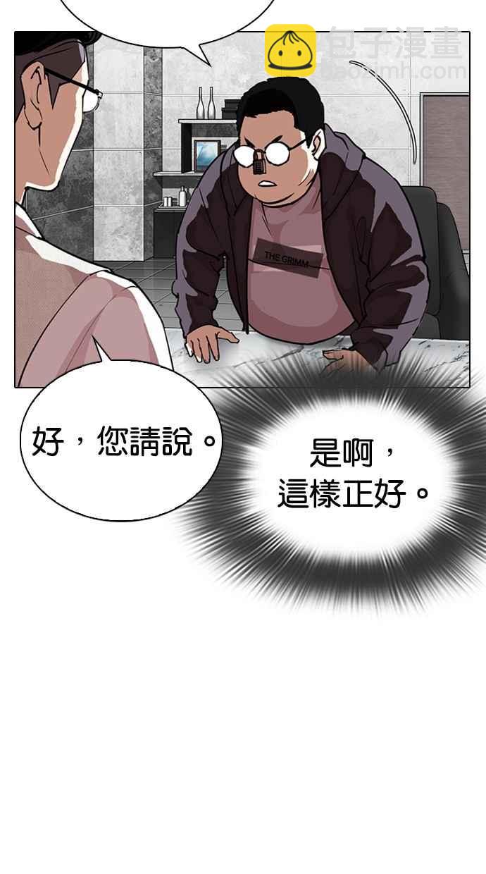 🍕看脸时代 [第288话] 一姟会 [4家子公司] [02] 第35页