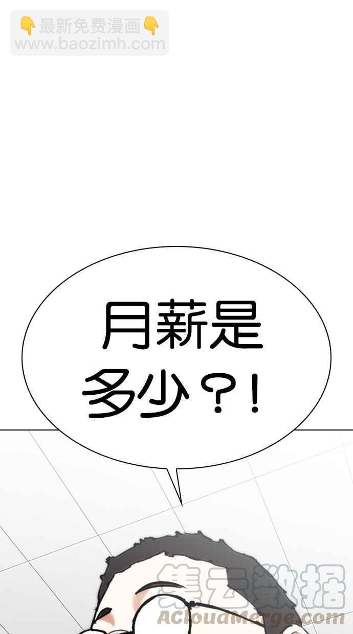 🍕看脸时代 [第288话] 一姟会 [4家子公司] [02] 第36页