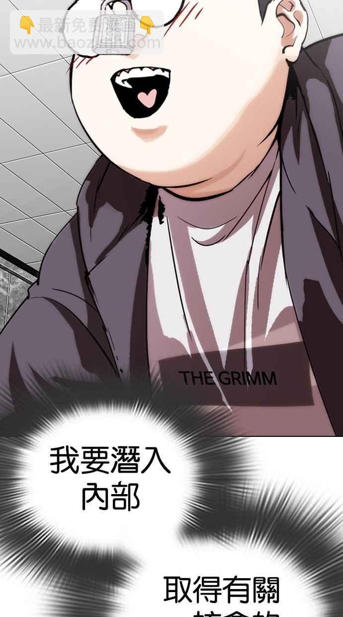 🍕看脸时代 [第288话] 一姟会 [4家子公司] [02] 第37页