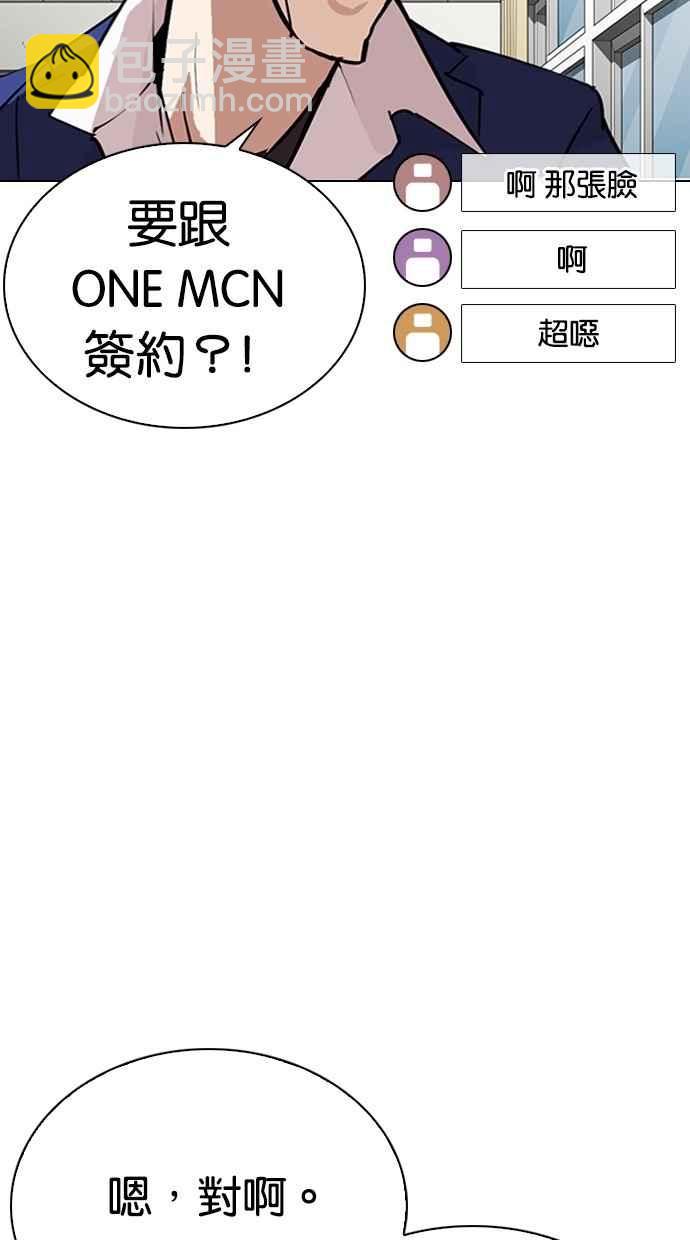 🍕看脸时代 [第288话] 一姟会 [4家子公司] [02] 第40页