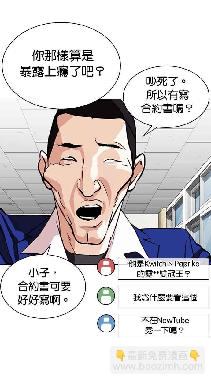 🍕看脸时代 [第288话] 一姟会 [4家子公司] [02] 第43页