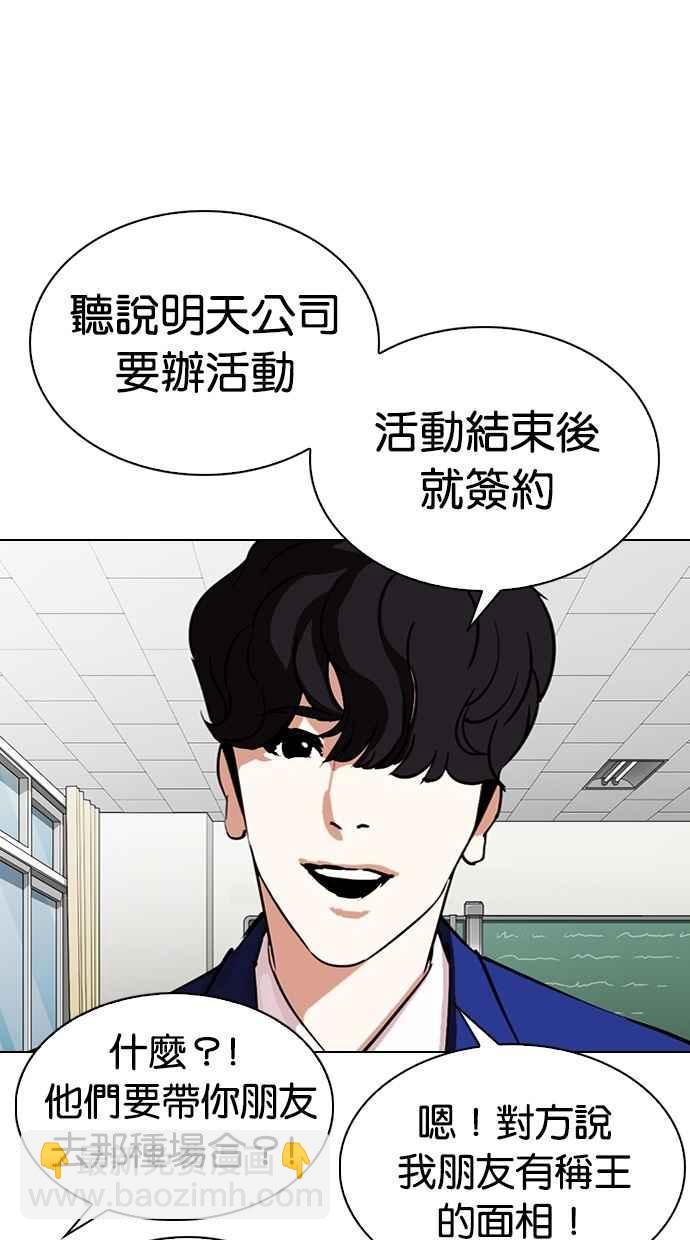 🍕看脸时代 [第288话] 一姟会 [4家子公司] [02] 第44页