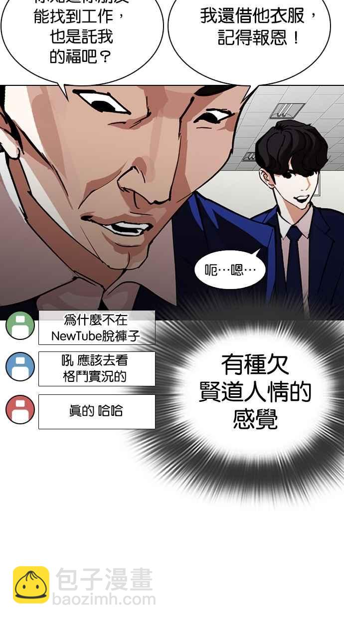 🍕看脸时代 [第288话] 一姟会 [4家子公司] [02] 第48页