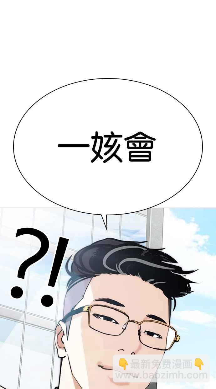 🍕看脸时代 [第288话] 一姟会 [4家子公司] [02] 第5页