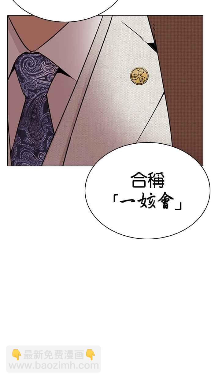 🍕看脸时代 [第288话] 一姟会 [4家子公司] [02] 第7页