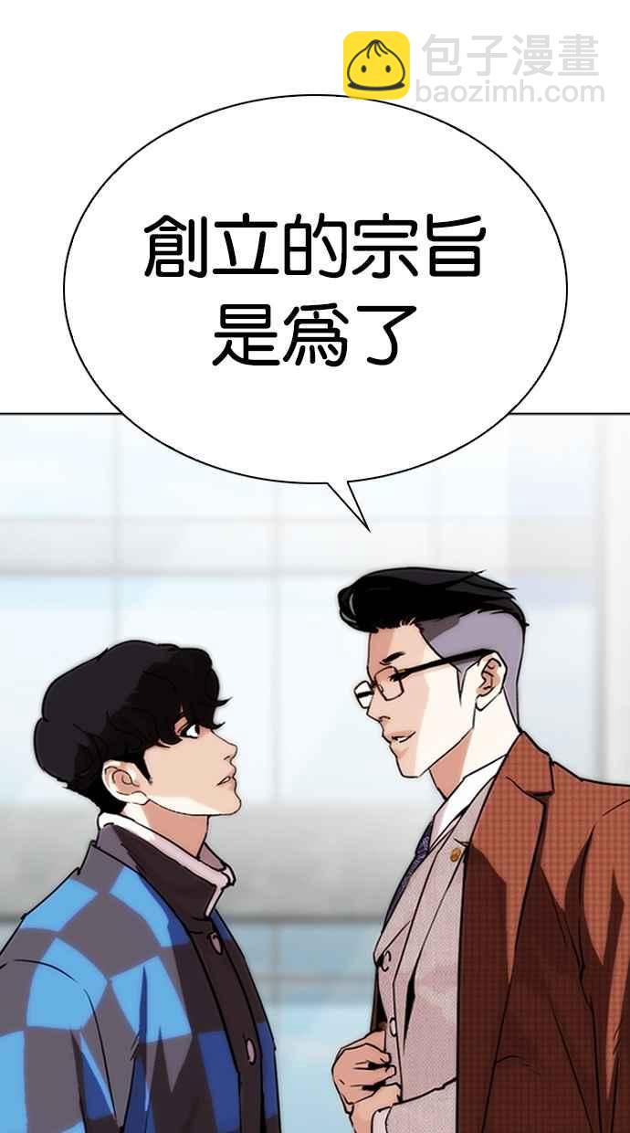 🍕看脸时代 [第288话] 一姟会 [4家子公司] [02] 第8页