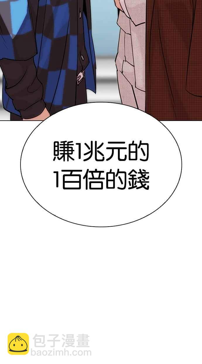 🍕看脸时代 [第288话] 一姟会 [4家子公司] [02] 第9页