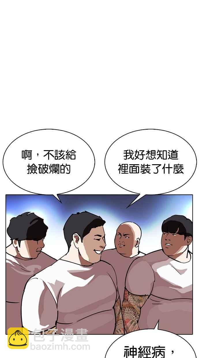 🍕看脸时代 [第290话] 一姟会 [4家子公司] [04] 第20页