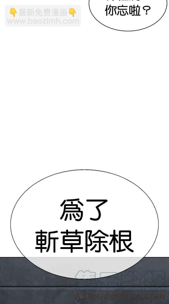 🍕看脸时代 [第290话] 一姟会 [4家子公司] [04] 第21页
