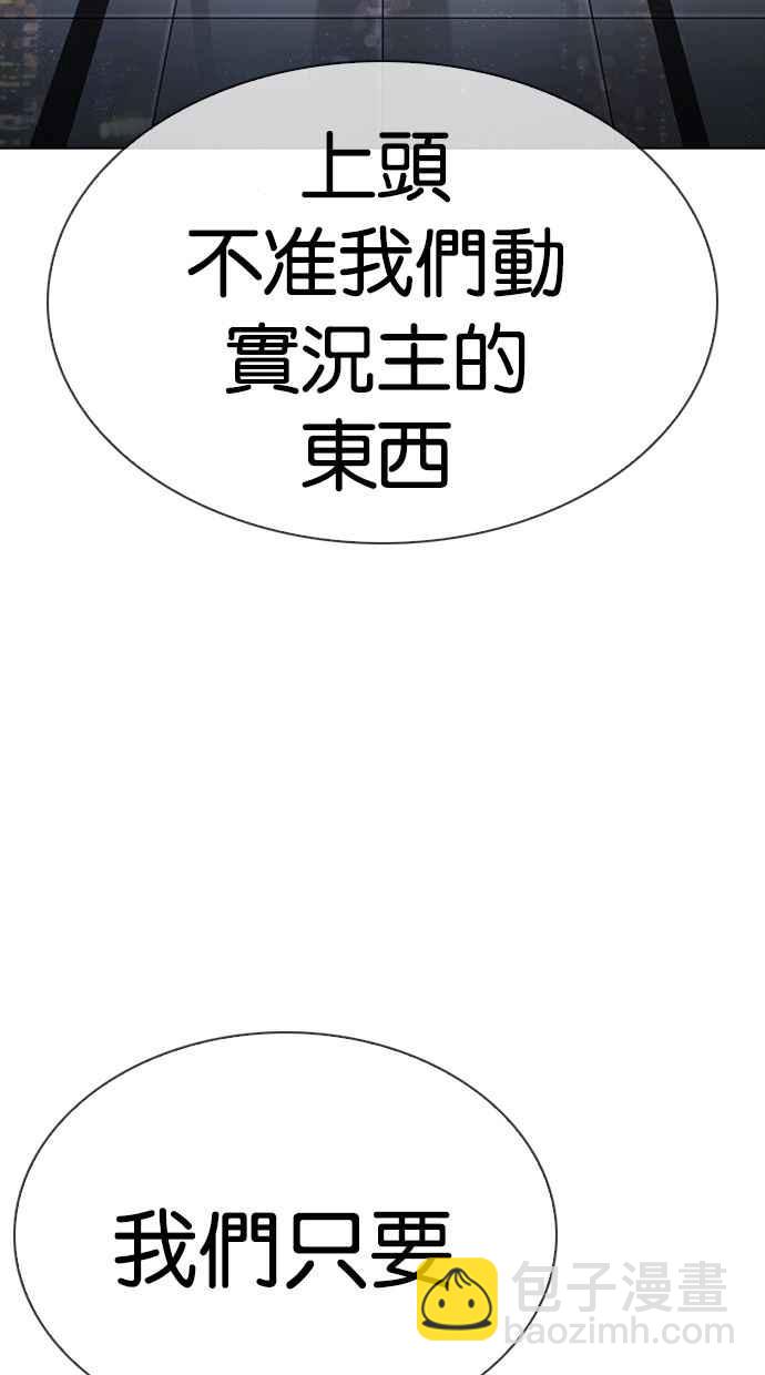 🍕看脸时代 [第290话] 一姟会 [4家子公司] [04] 第23页
