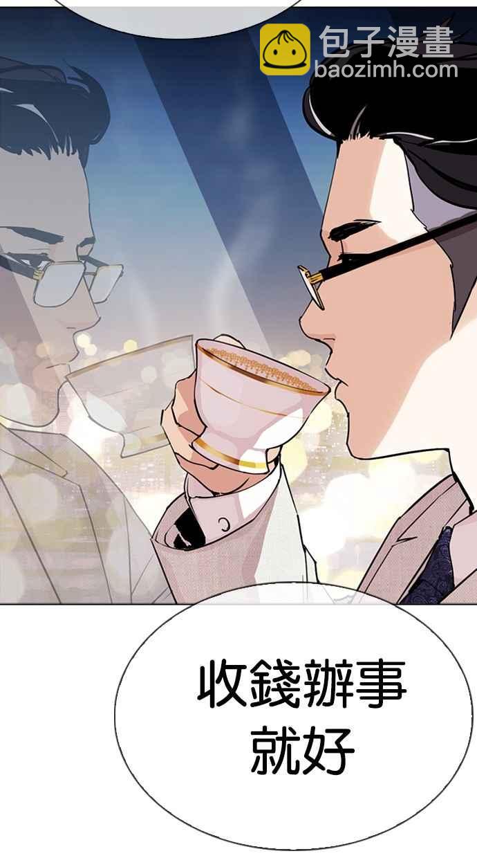🍕看脸时代 [第290话] 一姟会 [4家子公司] [04] 第24页