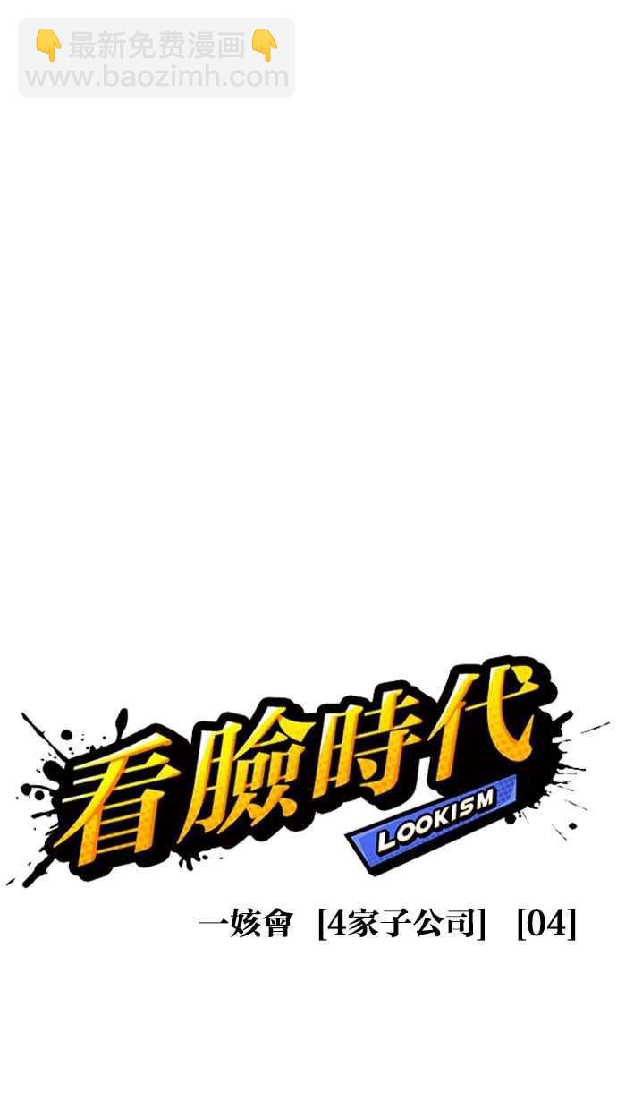 🍕看脸时代 [第290话] 一姟会 [4家子公司] [04] 第25页