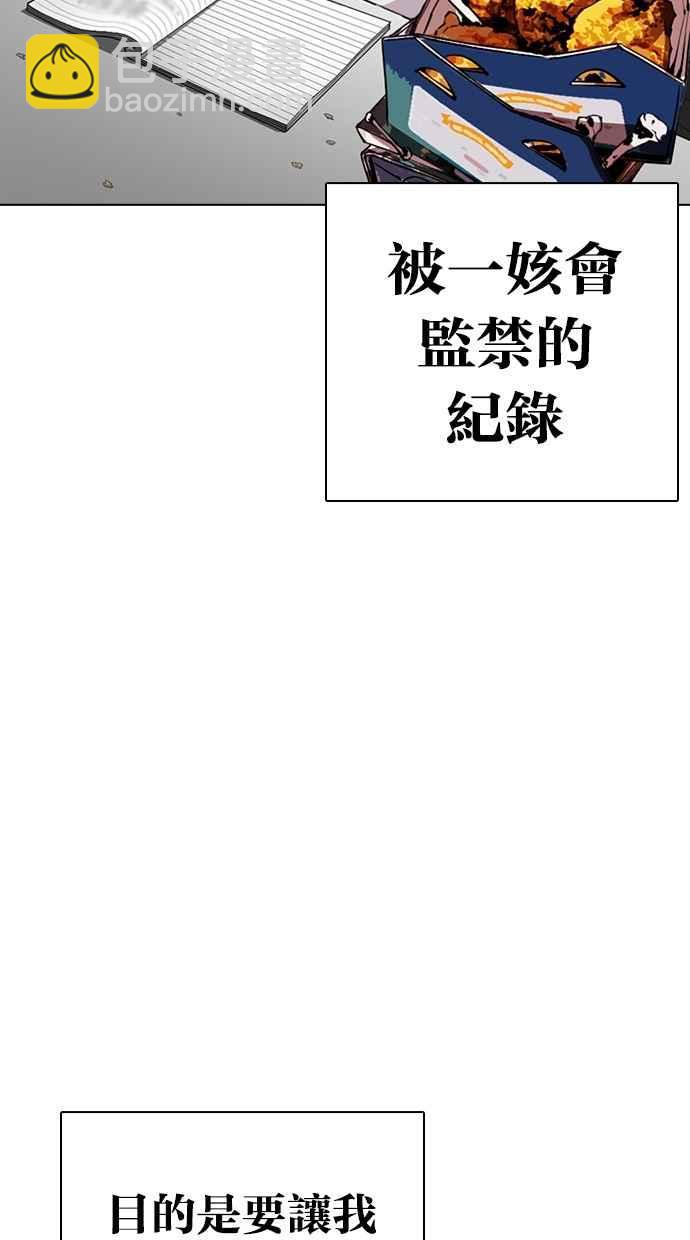 🍕看脸时代 [第290话] 一姟会 [4家子公司] [04] 第30页