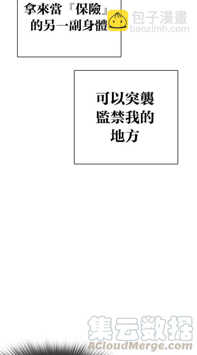 🍕看脸时代 [第290话] 一姟会 [4家子公司] [04] 第31页