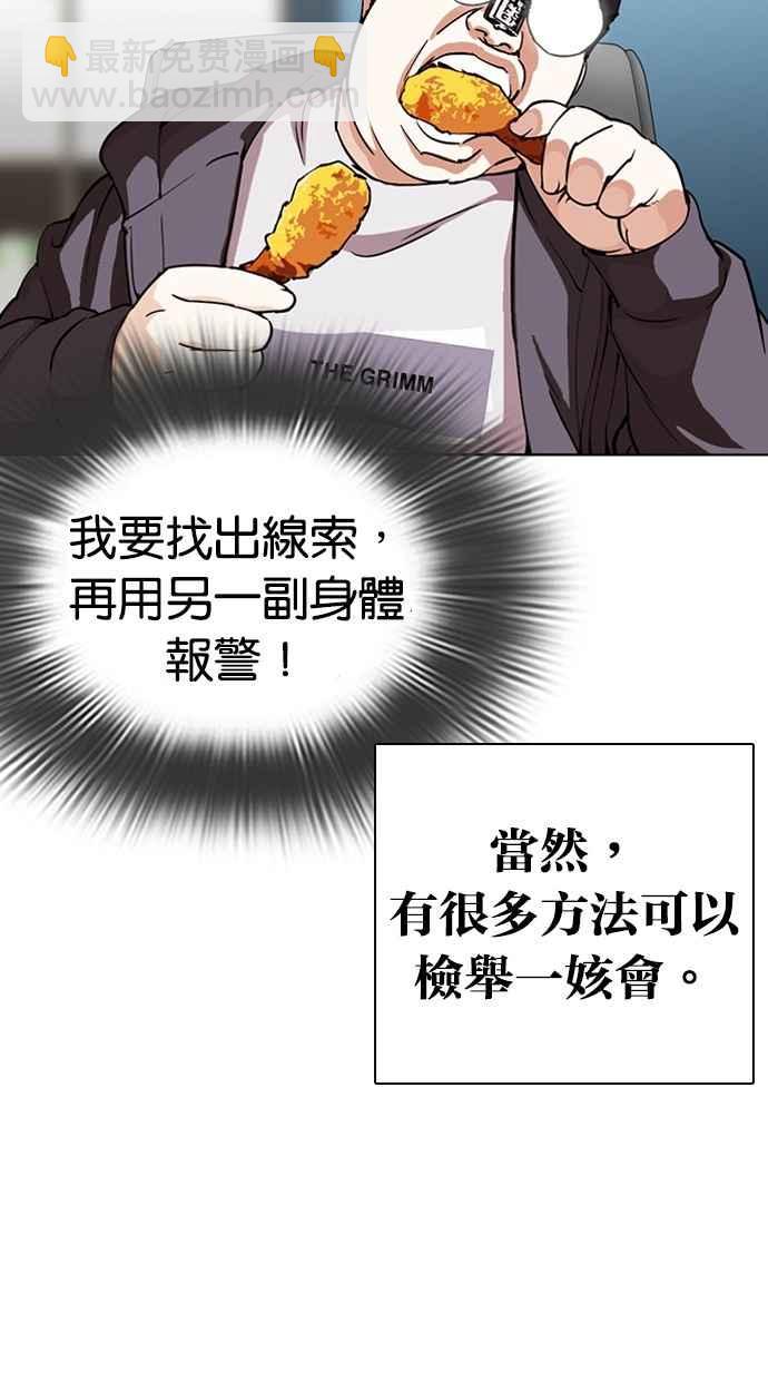 🍕看脸时代 [第290话] 一姟会 [4家子公司] [04] 第38页