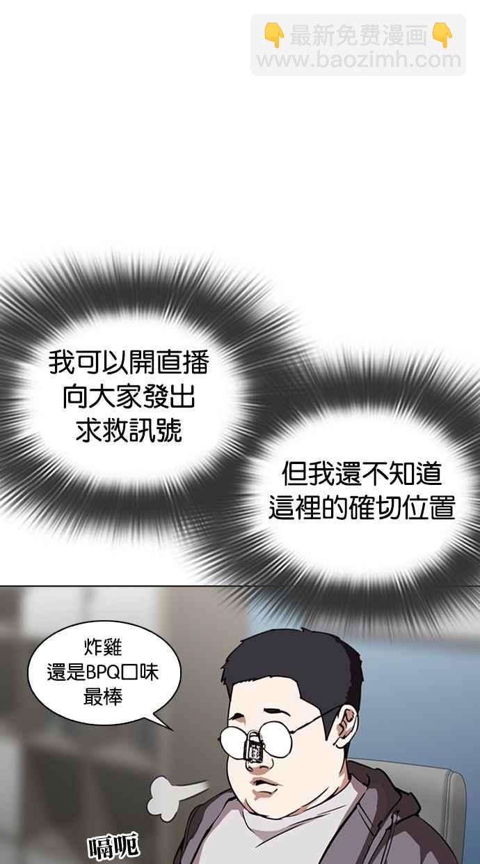 🍕看脸时代 [第290话] 一姟会 [4家子公司] [04] 第39页