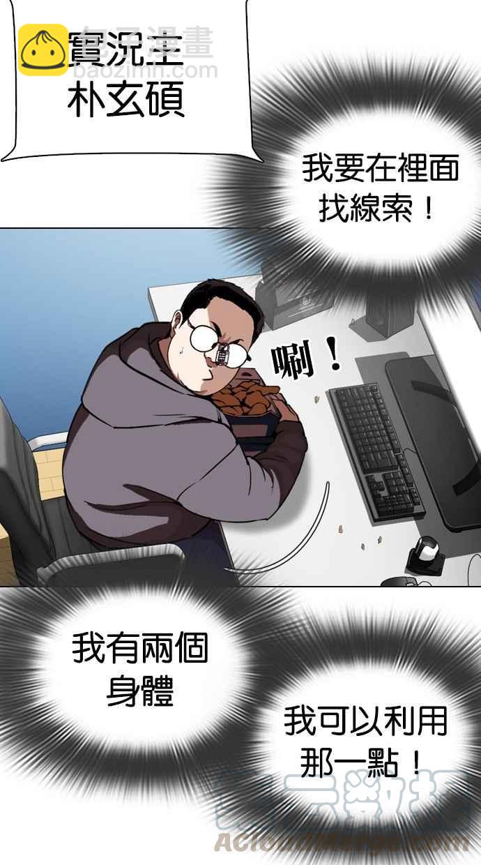🍕看脸时代 [第290话] 一姟会 [4家子公司] [04] 第41页