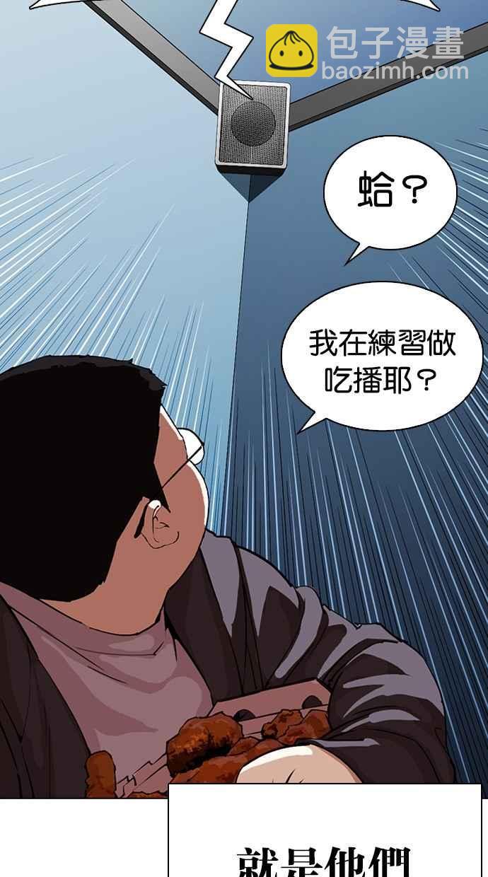 🍕看脸时代 [第290话] 一姟会 [4家子公司] [04] 第44页