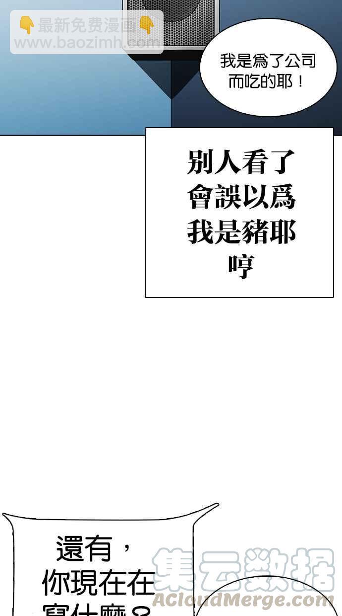 🍕看脸时代 [第290话] 一姟会 [4家子公司] [04] 第46页