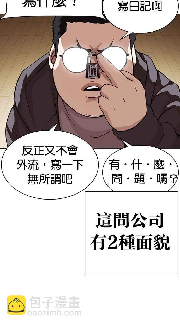 🍕看脸时代 [第290话] 一姟会 [4家子公司] [04] 第47页