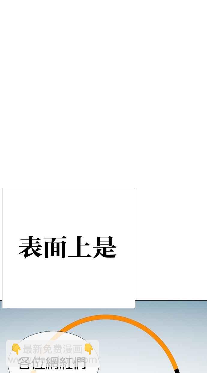 🍕看脸时代 [第290话] 一姟会 [4家子公司] [04] 第48页