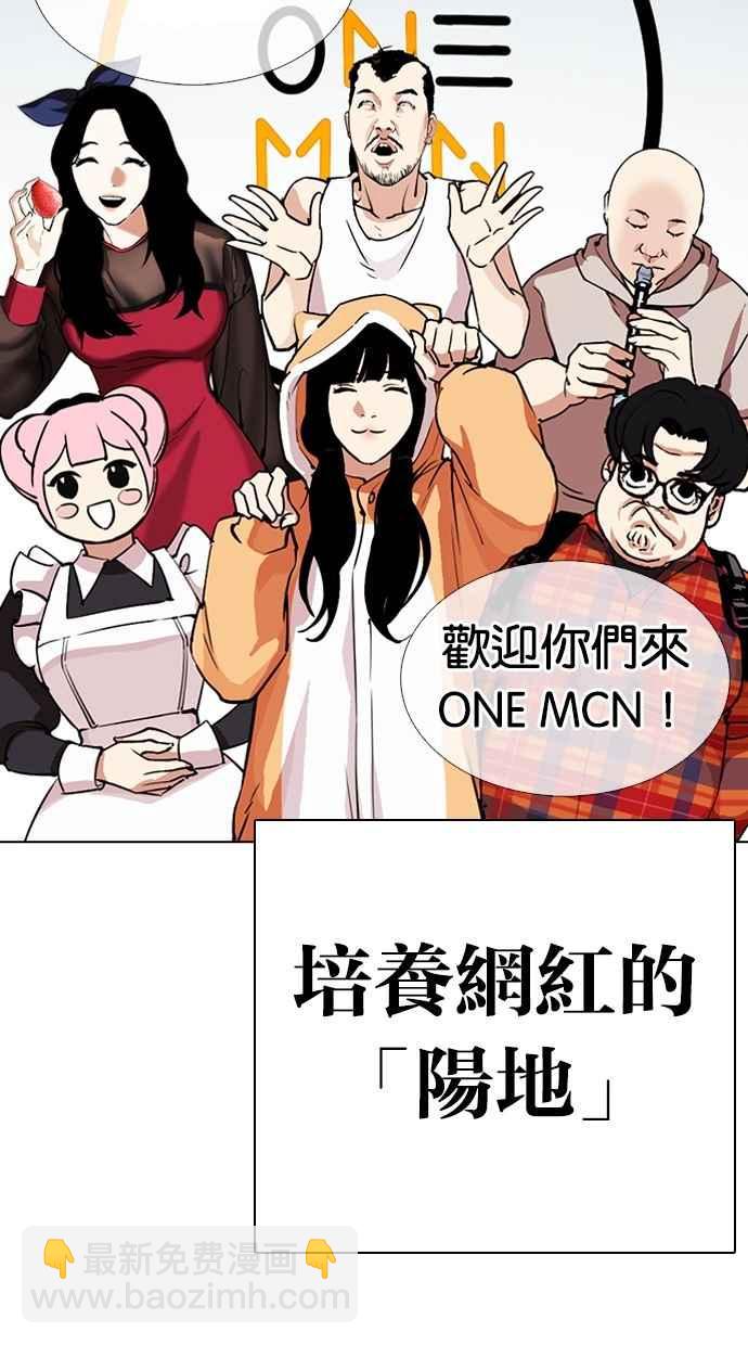 🍕看脸时代 [第290话] 一姟会 [4家子公司] [04] 第49页