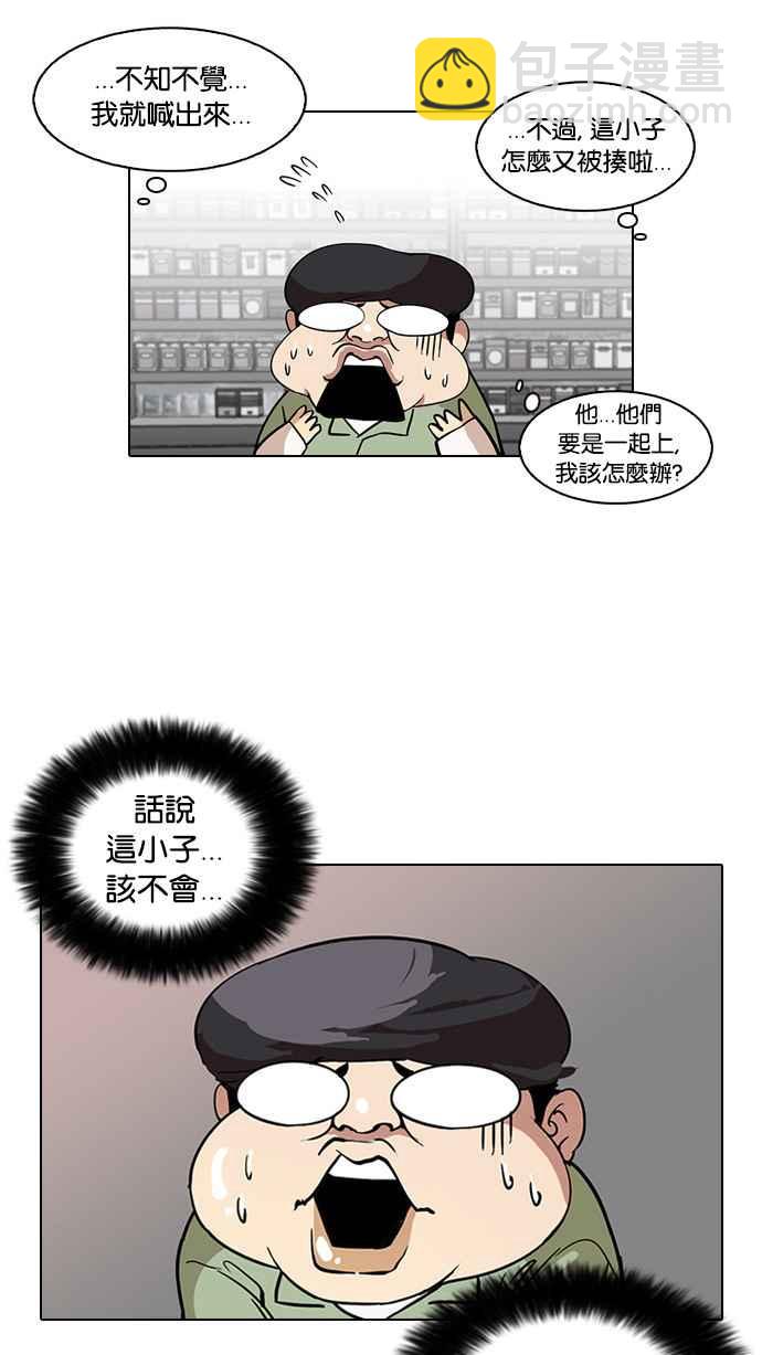 🍕看脸时代 [第30话] CR主播 (3) 第16页