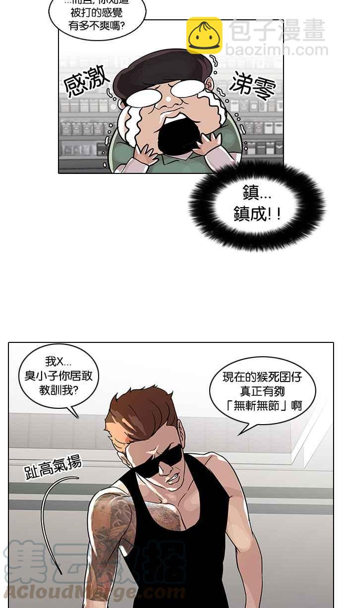 🍕看脸时代 [第30话] CR主播 (3) 第21页