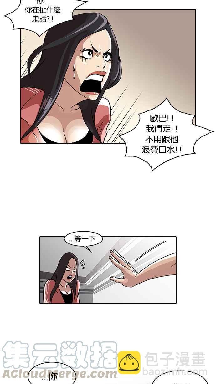🍕看脸时代 [第30话] CR主播 (3) 第25页