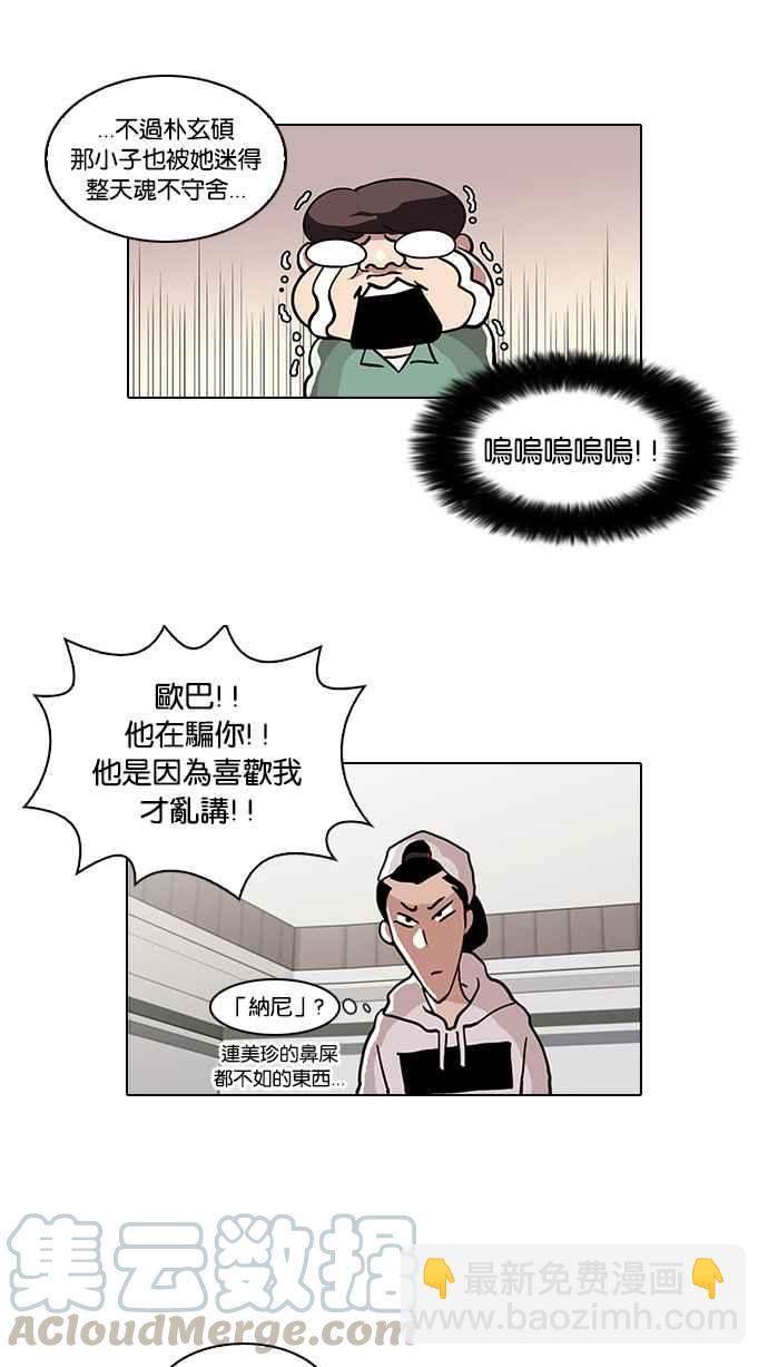 🍕看脸时代 [第30话] CR主播 (3) 第29页