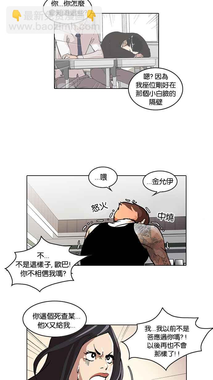 🍕看脸时代 [第30话] CR主播 (3) 第30页