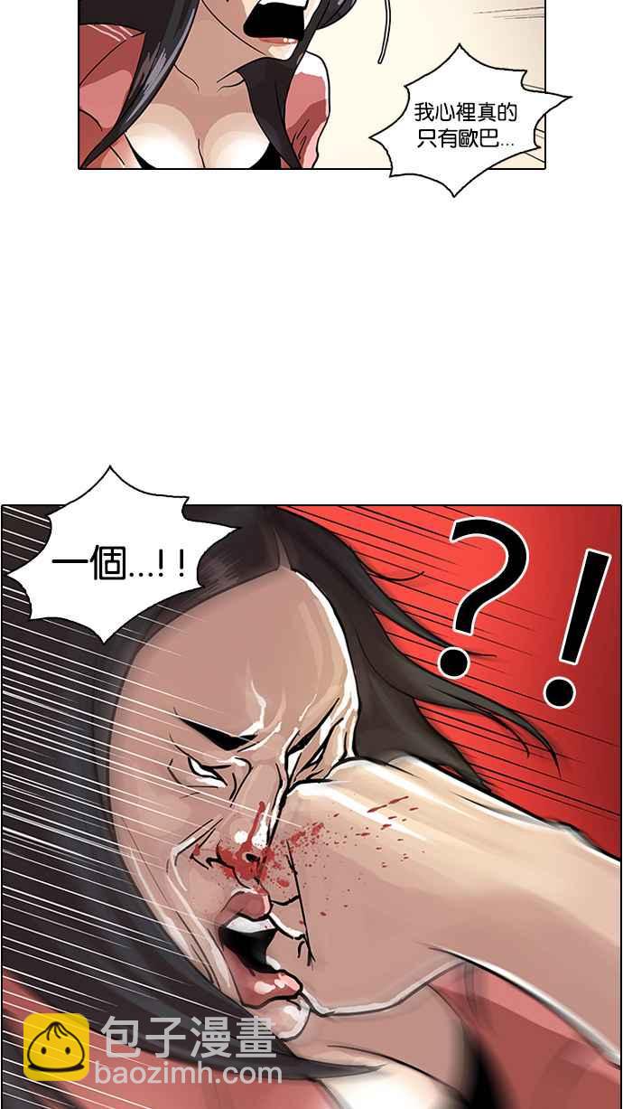 🍕看脸时代 [第30话] CR主播 (3) 第31页