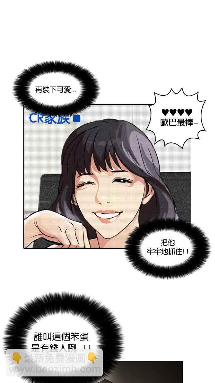🍕看脸时代 [第30话] CR主播 (3) 第44页