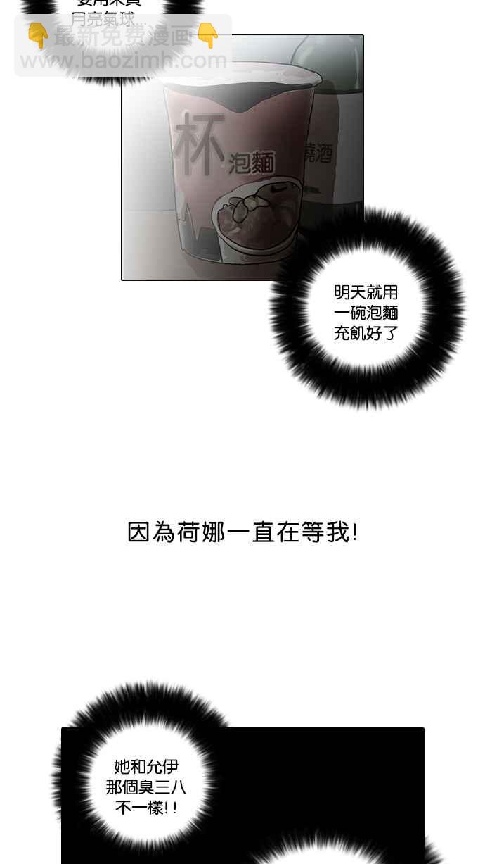 🍕看脸时代 [第30话] CR主播 (3) 第48页