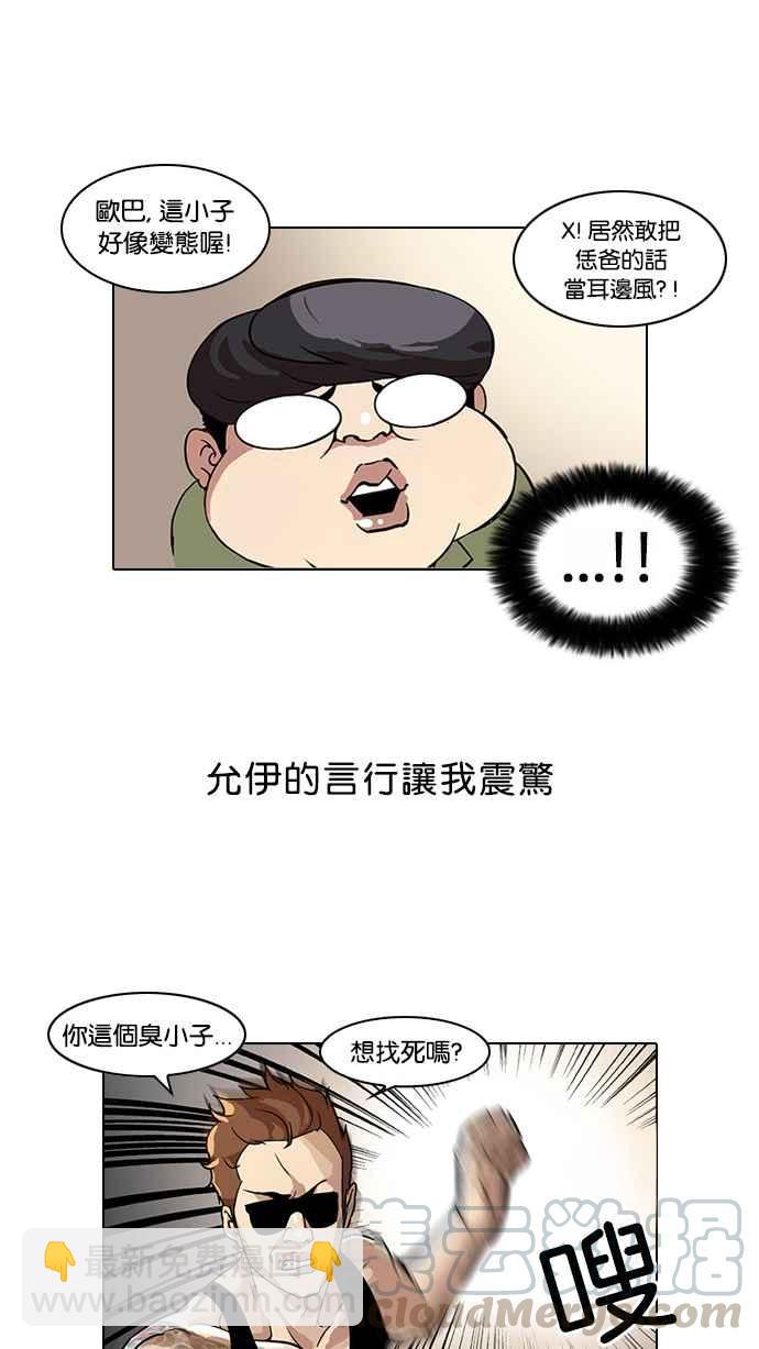 🍕看脸时代 [第30话] CR主播 (3) 第5页