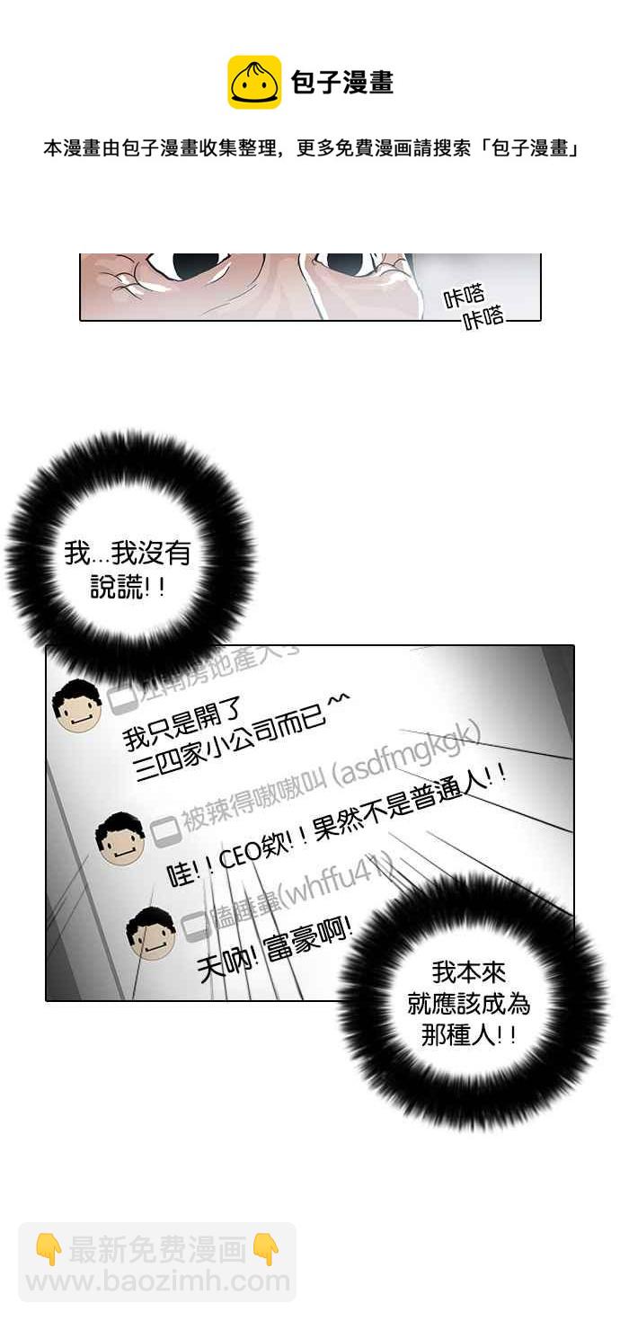 🍕看脸时代 [第30话] CR主播 (3) 第50页