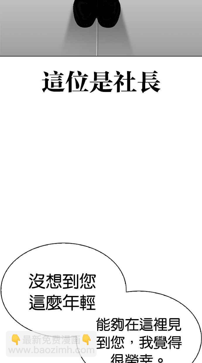 🍕看脸时代 [第292话] 一姟会 [4家子公司] [06] 第12页