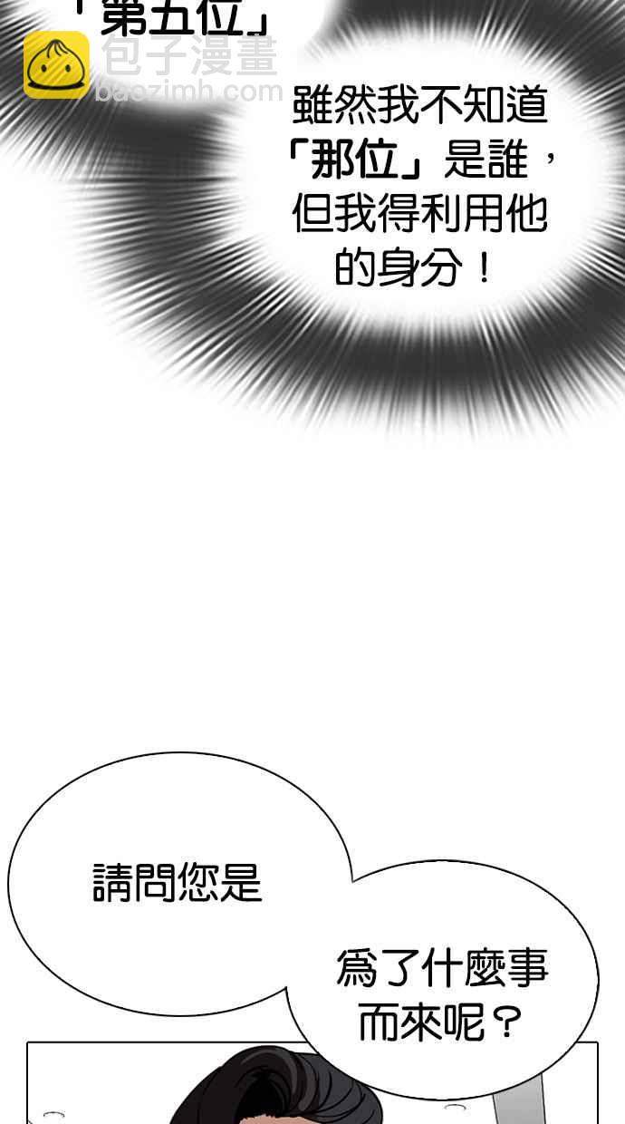 🍕看脸时代 [第292话] 一姟会 [4家子公司] [06] 第15页