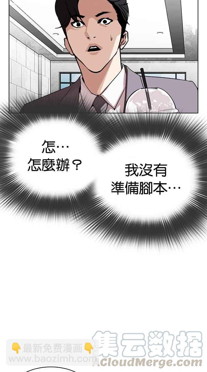 🍕看脸时代 [第292话] 一姟会 [4家子公司] [06] 第16页
