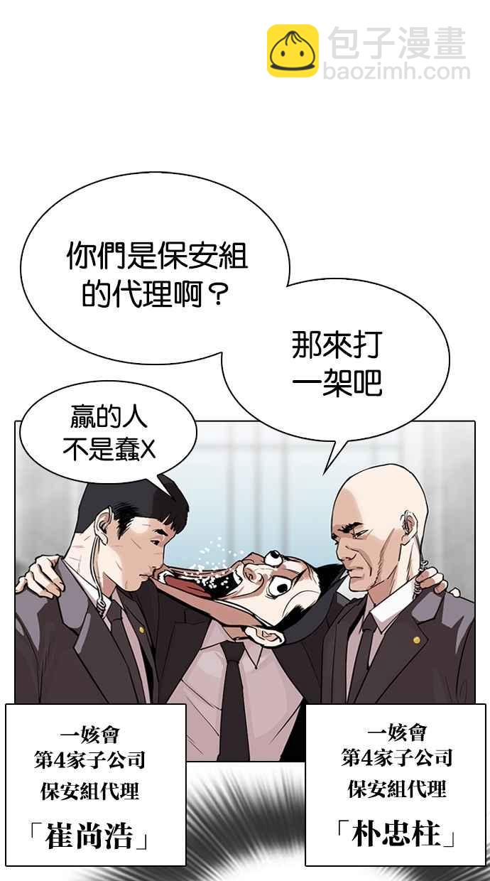 🍕看脸时代 [第292话] 一姟会 [4家子公司] [06] 第23页