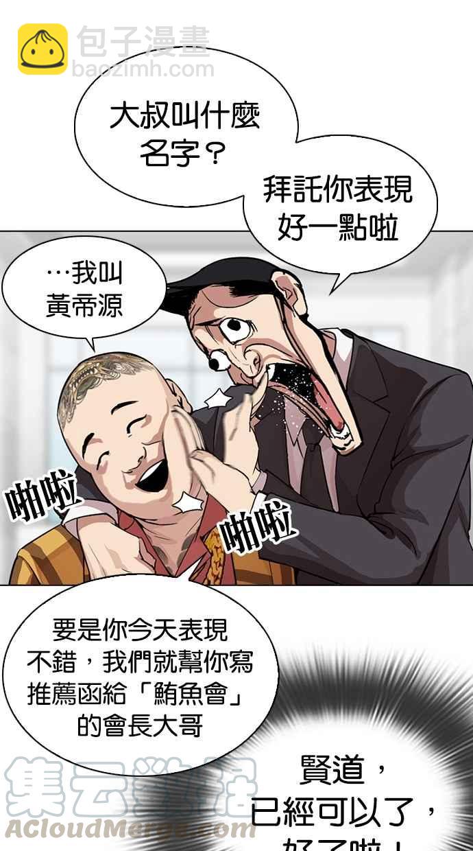 🍕看脸时代 [第292话] 一姟会 [4家子公司] [06] 第26页